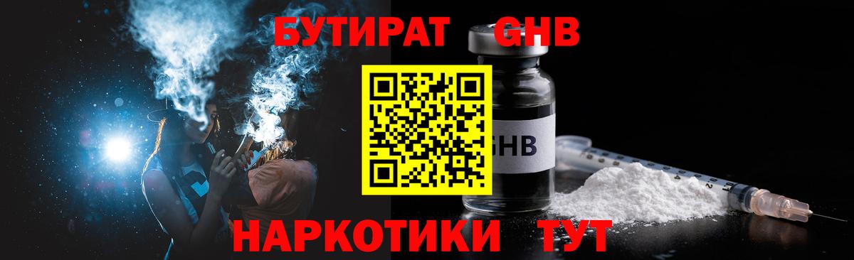 Бутират 99% Прокопьевск