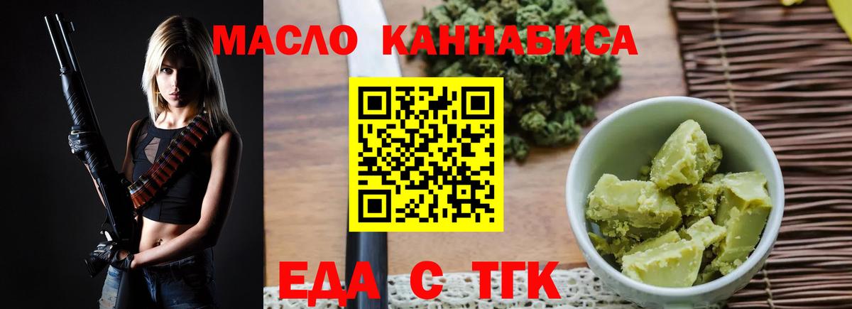 Еда ТГК конопля  Вход с VPN  Прокопьевск 