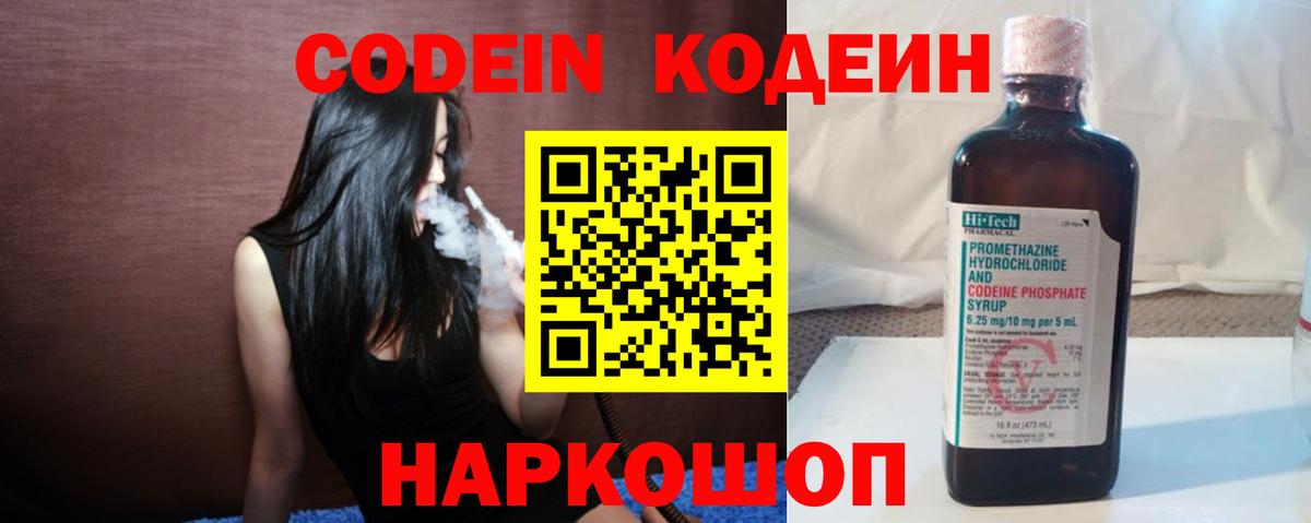 Прокопьевск  Кодеиновый сироп Lean Purple Drank  Вход с VPN  Codein напиток Lean (лин) 
