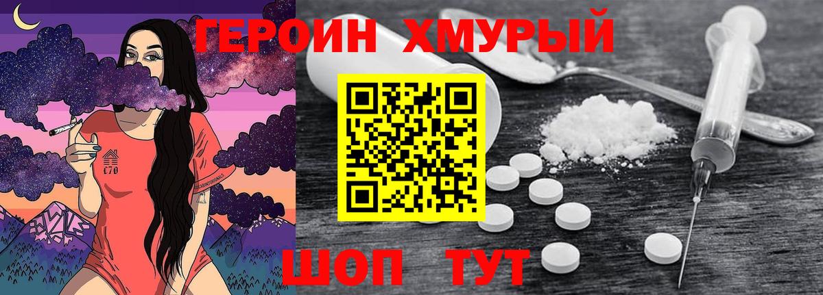 Героин герыч Прокопьевск
