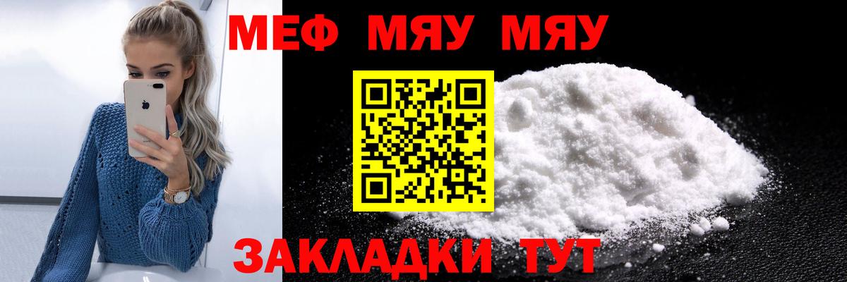 Меф мяу мяу мука Прокопьевск