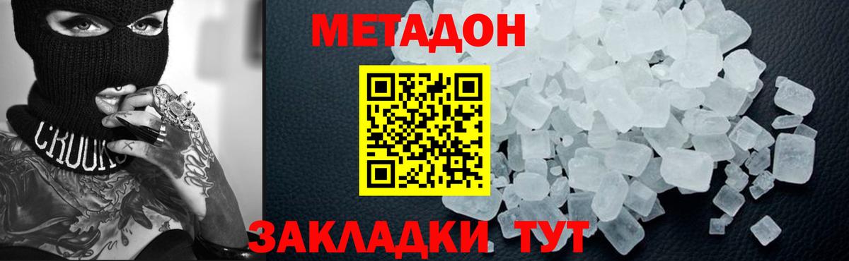 Прокопьевск  МЕТАДОН белоснежный  Вход с VPN  МЕТАДОН кристалл 